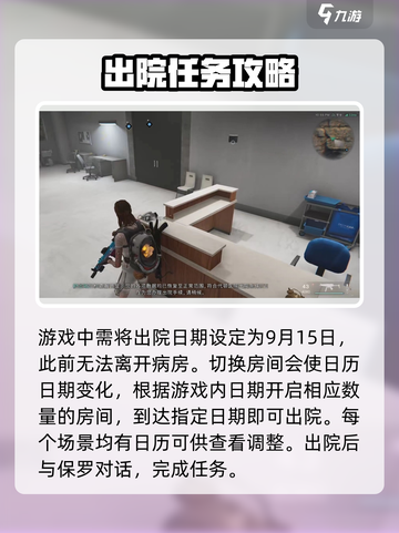 七日世界🔥急救任务超全攻略来了！新手必看👇截图4