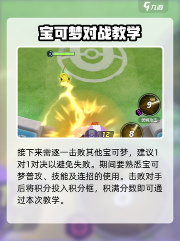 宝可梦大集结国服怎么玩介绍截图3