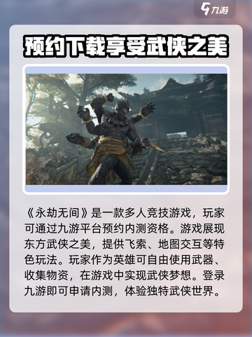 永劫无间手游内测申请资格地址介绍截图2