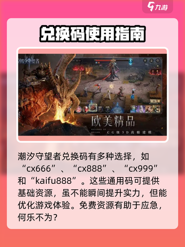 潮汐守望者兑换码最新2024介绍截图3