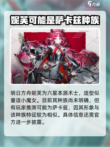 明日方舟：妮芙技能强度爆表，决战时刻一锤定音！💥截图2