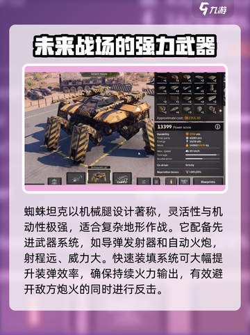 创世战车蜘蛛坦克怎么样介绍截图2