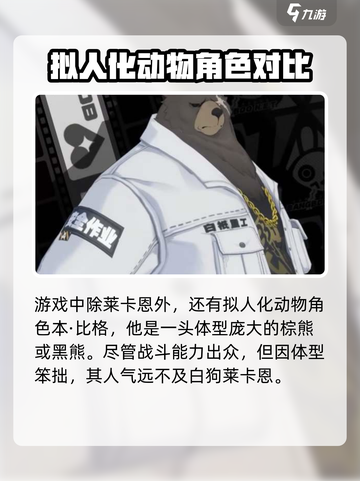 绝区零白狗是谁介绍截图4