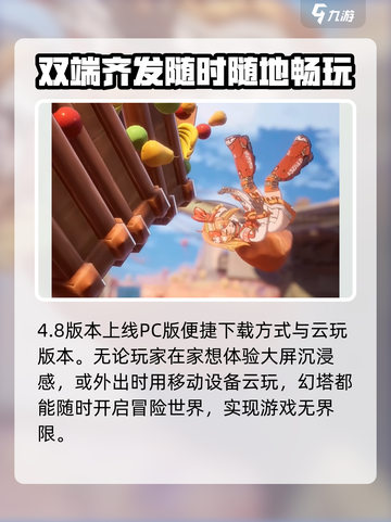 幻塔4.8版本更新内容介绍截图4
