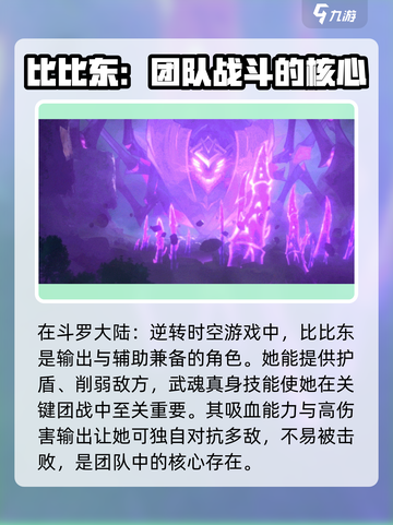 斗罗大陆：逆转时空比比东🔥超强攻略🎉截图7