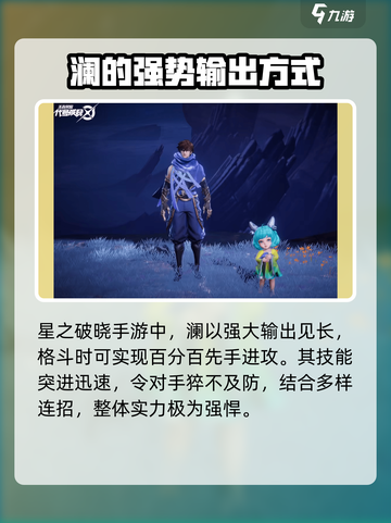 星之破晓: 澜铭文推荐🔥助你轻松上分！截图2