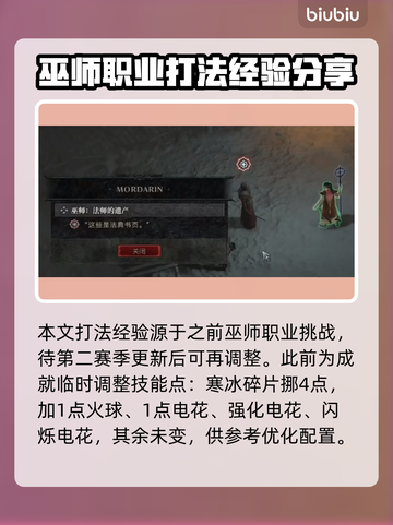 暗黑4⚡巫师职业挑战通关攻略来了！💡截图3