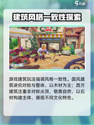 心动小镇建筑怎么玩介绍截图2