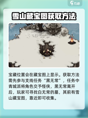 大江湖之苍龙与白鸟雪山宝藏获取攻略介绍截图2