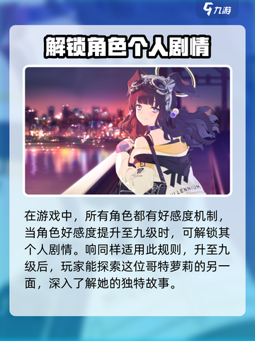蔚蓝档案响好感有什么用介绍截图2