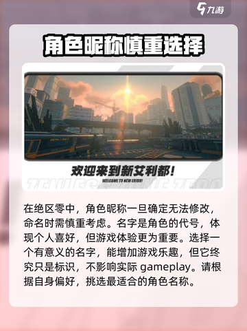 绝区零昵称如何改介绍截图2