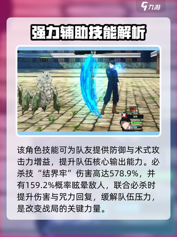 咒术回战🔥结木海斗幻影夜行玩法大揭秘！截图3