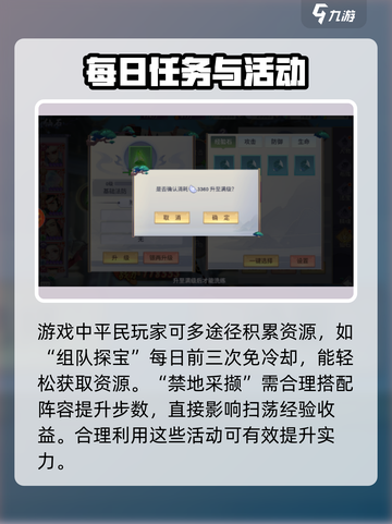 新凡人修仙传🔥平民玩家必看！轻松玩转游戏💡截图5