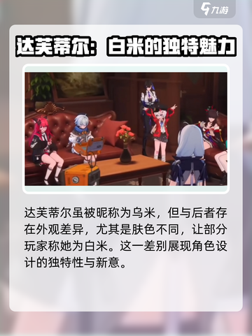 异环乌米出场了吗介绍截图4