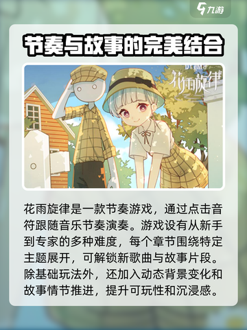 花雨旋律💰售价曝光！玩家直呼太香🔥截图3