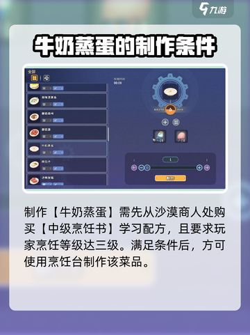 沙石镇时光💡牛奶蒸蛋获取攻略来了！快收藏！截图3