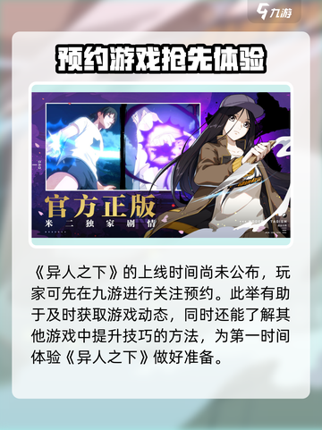异人之下手游大概多久上线介绍截图2