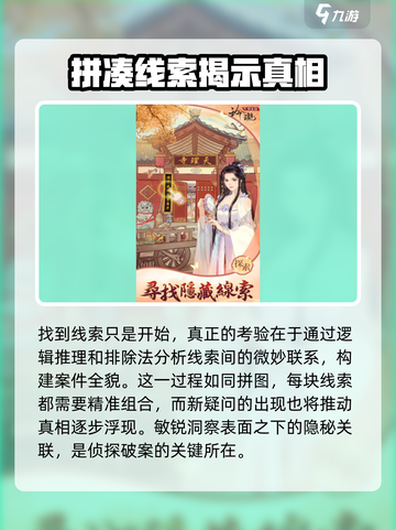 玲珑探案录🔥超全玩法揭秘，游戏代入感爆棚！截图3