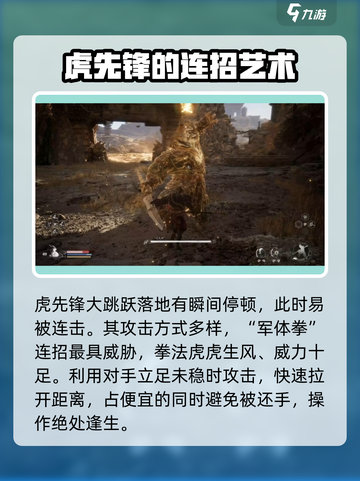 黑神话悟空虎先锋打法🔥超详细攻略来了！截图4
