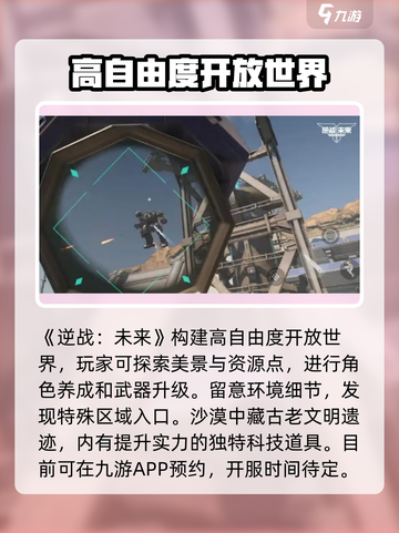 逆战未来开服时间介绍截图2