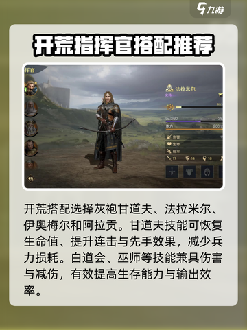 指环王纷争低损开荒怎么搭配介绍截图2