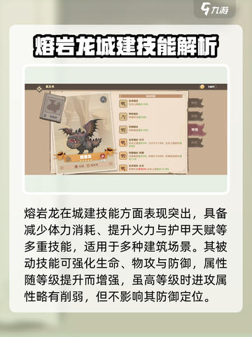 🔥《驯龙高手旅程》熔岩龙强度曝光！🌋截图7