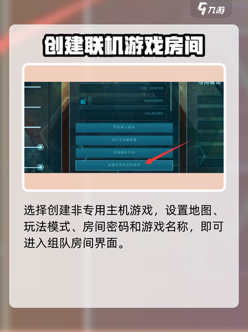 方舟生存进化手游联机怎么创房间介绍截图3