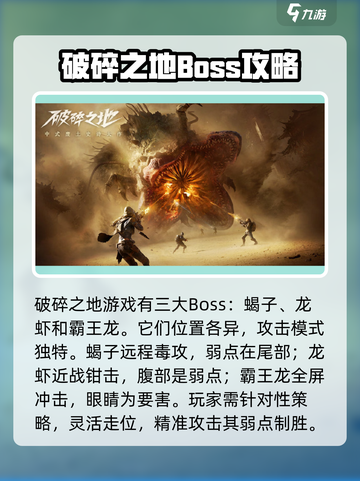 破碎之地🔥所有BOSS打法攻略📍截图2