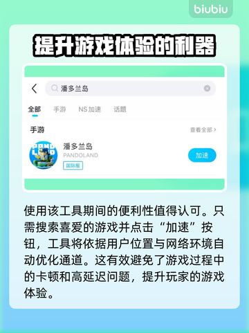 潘多兰岛下载慢？用这个加速器⚡瞬间提速！截图5