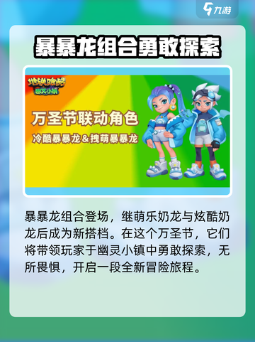 地铁跑酷万圣节活动有什么介绍截图3