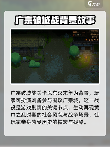 建安外史广宗破城战介绍介绍截图2