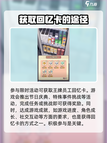 非人哉王牌员工回忆卡如何获得介绍截图3