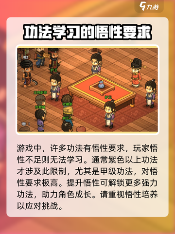 大侠立志传悟性作用是什么介绍截图4