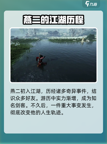 燕云十六声男主是谁介绍截图4