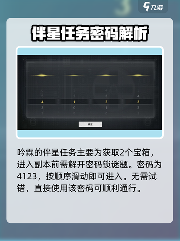 鸣潮✨吟霖伴星任务密码宝箱收集全攻略来啦！截图2