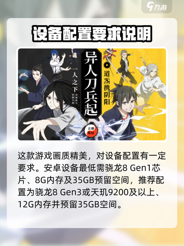 异人之下手游配置要求介绍介绍截图2
