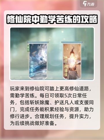 诛仙2手游仙修院攻略介绍截图2