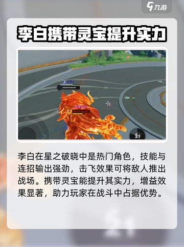 星之破晓：李白灵宝这样选，战斗力爆表！💥截图2