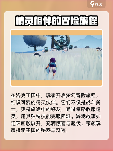 洛克王国手游是不是2d介绍截图3