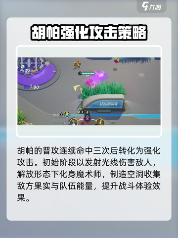 宝可梦大集结光轮的超魔神怎么样介绍截图3
