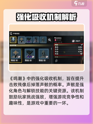 鸣潮🔥强化吸收次数秘籍🌟游戏技巧大公开！截图2