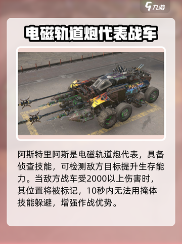 创世战车🔥阿斯特里阿斯武器强度分析来啦！截图2