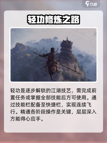 燕云十六声🔥轻功教学｜掌握玩法攻略🚀截图2