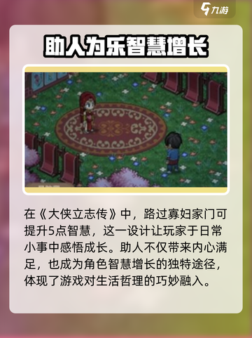 《大侠立志传》智慧增加方法🔥助你称霸江湖！截图4