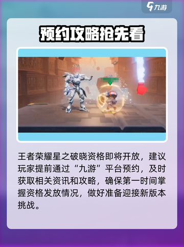🔥《星之破晓》不删档测试资格速抢！🎮✨截图2