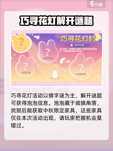 心动小镇中秋活动大曝光🎉游戏玩法全攻略！截图2
