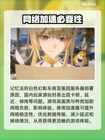 🎮记忆法则白色幻影加速器大揭秘！东南亚服秒连神器推荐🔥截图2