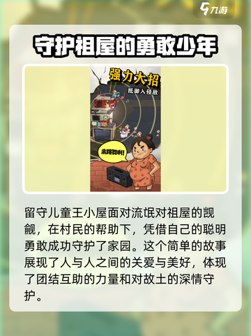 王小屋的屋屋保卫战1.1.4在哪下载介绍截图2
