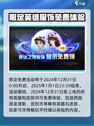 王者荣耀元旦活动有哪些介绍截图3