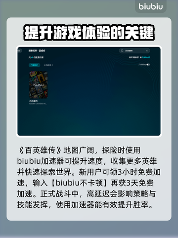 《百英雄传》闪退解决秘籍🔥游戏流畅玩！截图3